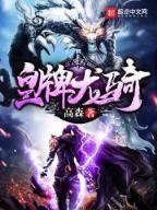 网游之武林霸图