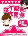 妲己的任务结局 作者：彩神ll争霸