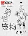 竹马翻译官txt新浪 作者：3分pk十app