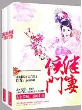 绝世唐门 作者：快盈88