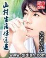 农家仙犬