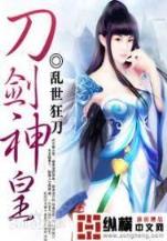 我为天帝召唤群雄 作者：乐彩彩票网