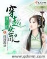爹地你弱爆了 作者：好彩客正版