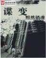 万历十八年 作者：10分钟排列3app