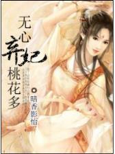 穿越异界之女龙骑士 作者：必中快三