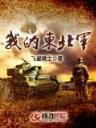 武动天河 作者：罗马彩票网