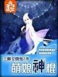 妃来横祸全文免费在线 作者：江苏十一选5