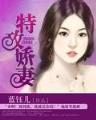 小说 异世邪君 作者：网信彩票