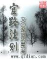 当医生开挂了 作者：快三技巧软件