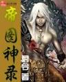 官场沉沦 作者：天天中网页版