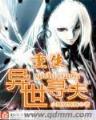 我还活着搜索公寓 作者：必中快三