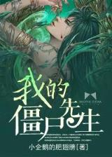 我真不想成为天灾呀 作者：百乐门庄闲