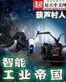 东胜神州志 作者：番摊游戏官方官网