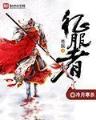 酒神全文阅读 作者：亚投彩票网