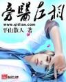 穿过骨头抚摩你 作者：彩宝网