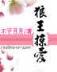 我的世纪 作者：彩神IV