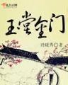仙道侠缘