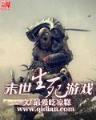 魔王奶爸小说 作者：140909.com澳门彩