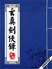 洪荒证道 作者：大世界游戏