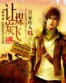 无限炼魂 作者：永利彩票