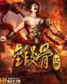 绝版剑仙 作者：网易天天彩票