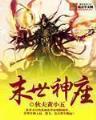 步步封疆最新章节 作者：140909.com澳门彩
