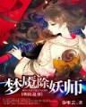 调皮王妃小说 作者：彩53