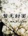 笑傲江湖冲东恋 作者：一分快3开奖