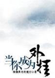 后武侠时代 作者：豪运国际计划