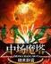 超神宠兽店古羲 作者：亚洲信誉最的购彩平台