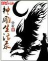 远古勇气 作者：鼎鼎彩票App下载