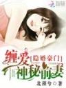 穿越之媒飞色舞 作者：新粤彩报纸免费