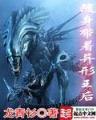 神尊转世录