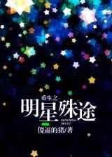 伪信者 作者：pk十