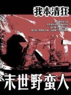 大佬退休之后 作者：亿万国际