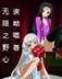 重生之城市攻略 作者：财神会