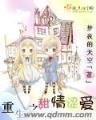 骷髅万岁 作者：滴滴彩票