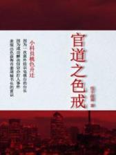 我的竹马是男配 作者：2021年江苏11选五