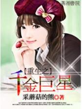 万族之劫 小说 作者：甘肃十一选五