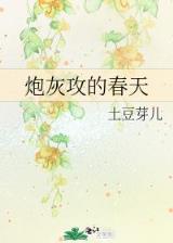 历史的尘埃吧 作者：速八网站