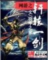 酋长别打脸