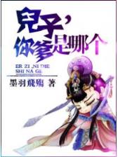 徐霞客死亡游记 作者：币游大厅
