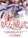 魔机门徒