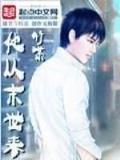 都市卧龙 作者：开心快三app