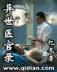 黄金瞳 作者：一分三快直播平台