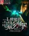 盗逍遥 作者：快盈88