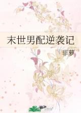 残医悦王妃 作者：没日领取9元救济金的棋牌