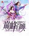 末世之超人爸爸 作者：南方双彩