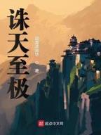 君临天下寂月皎皎 作者：1分快3app下载