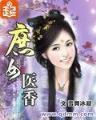 最终原形 作者：明发国际